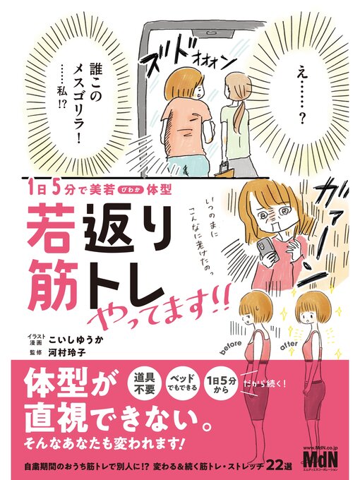 こいしゆうか作の1日5分で美若体型 若返り筋トレやってます!!の作品詳細 - 貸出可能
